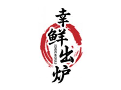 幸鲜出炉XINGXIANCHULU