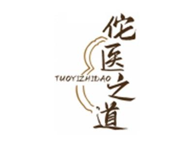 佗医之道TUOYIZHIDAO