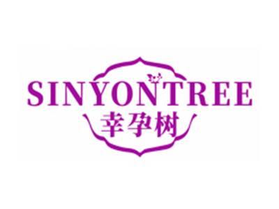 幸孕树SINYONTREE