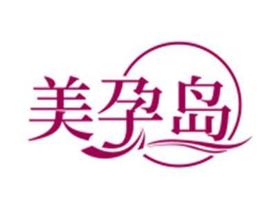 美孕岛