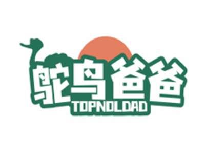 鸵鸟爸爸TOPNOLDAD