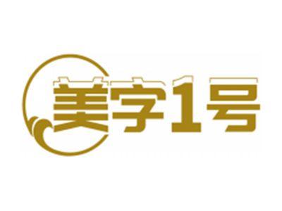 美字1号（部分驳回）