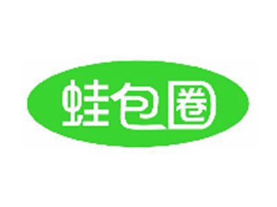 蛙包圈