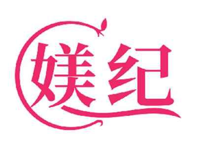 媄纪