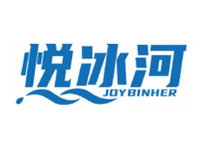 悦冰河JOYBINHER