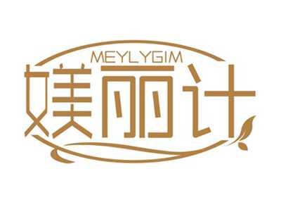 媄丽计MEYLYGIM