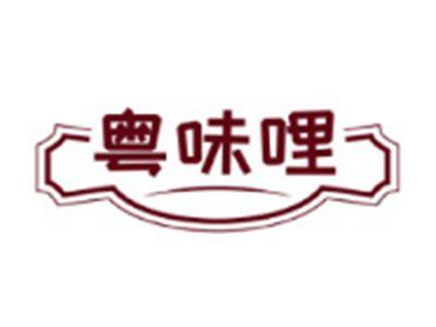 粤味哩