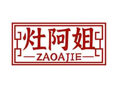 灶阿姐ZAOAJIE