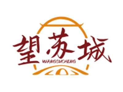 望苏城WANGSUCHEN