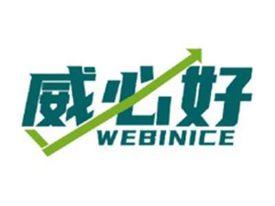 威必好WEBINICE