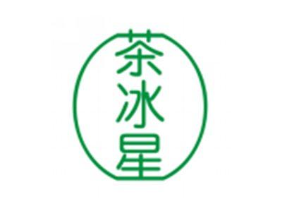 茶冰星