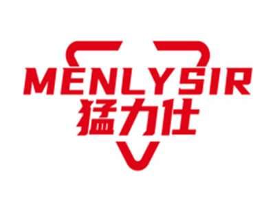 猛力仕MENLYSIR