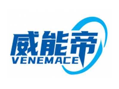 威能帝VENEMACE
