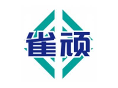 雀顽