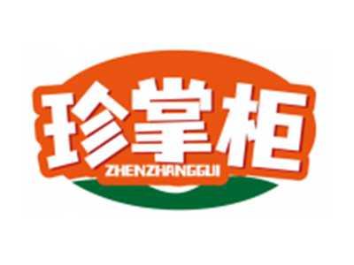 珍掌柜ZHENZHANGGUI