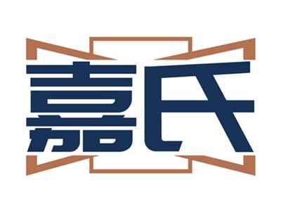 嘉氏（部分驳回）