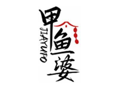 甲鱼婆JIAYUPO