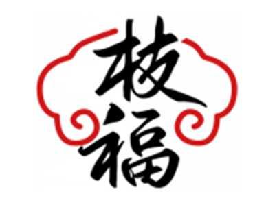 枝福