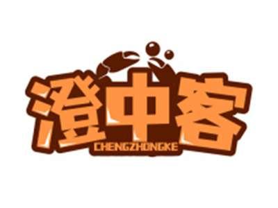 澄中客CHENGZHONGKE