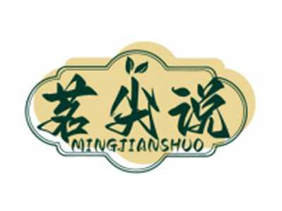 茗尖说MINGJIANSHUO