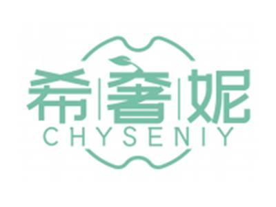 希奢妮CHYSENIY
