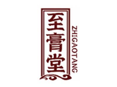 至膏堂ZHIGAOTANG