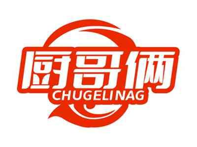 厨哥俩CHUGELINAG