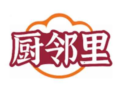 厨邻里