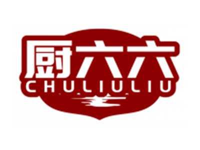 厨六六CHULIULIU
