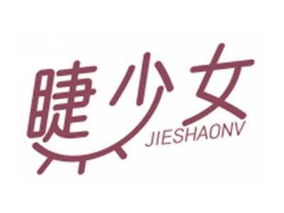 睫少女JIESHAONV