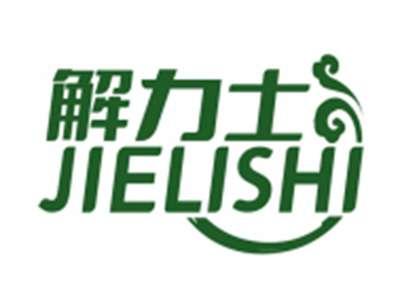 解力士JIELISHI