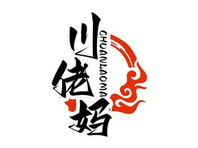 川佬妈CHUANLAOMA