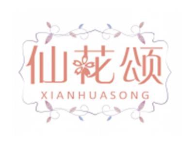 仙花颂XIANHUASONG