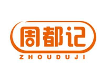 周都记ZHOUDUJI