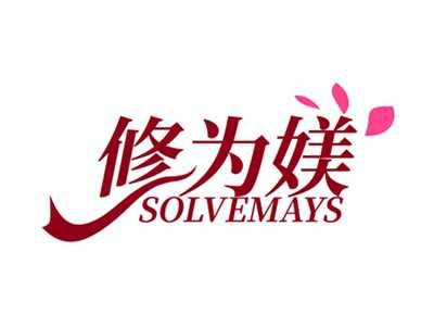 修为媄SOLVEMAYS