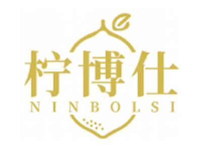 柠博仕NINBOLSI