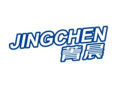 菁晨JINGCHEN