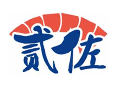 贰佐