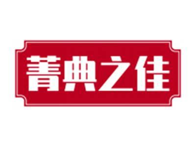 菁典之佳