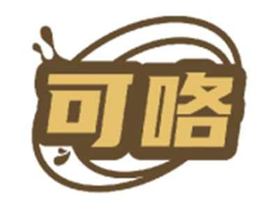 可咯