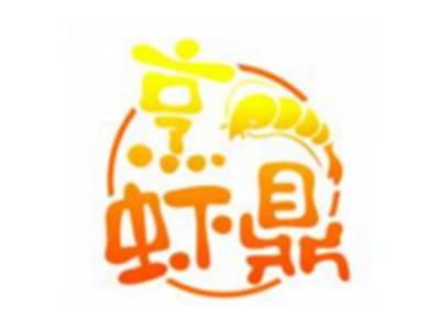烹鼎虾