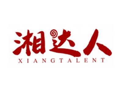 湘达人XIANGTALENT