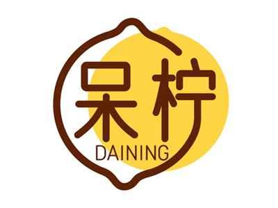 呆柠DAINING