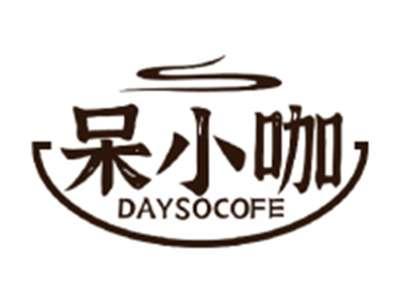 呆小咖DAYSOCOFE