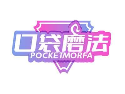 口袋磨法POCKETMORFA