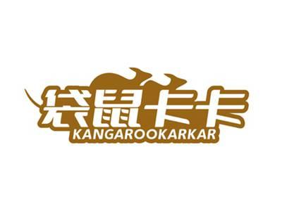 袋鼠卡卡KANGAROOKARKAR