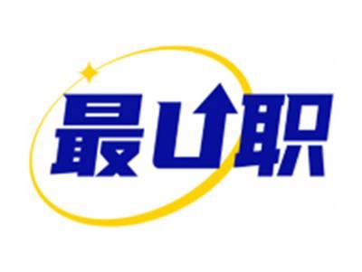 最U职