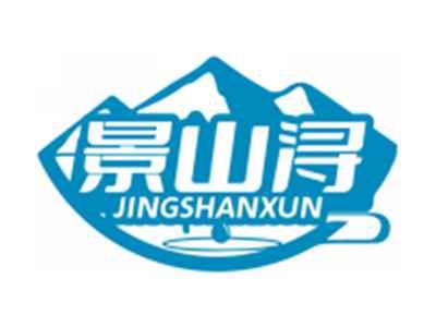 景山浔JINGSHANXUN