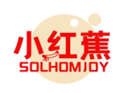小红蕉SOLHOMJOY