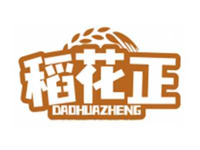 稻花正DAOHUAZHENG